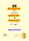 【留学美国】《怀卡托大学文凭证书在哪里可以买】办理国外毕业证价格