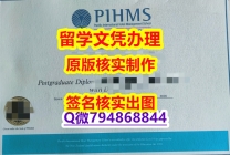 ☀️毕业证书皮套《PIHMS文凭证书怎么样造假】办国外毕业证可找工作