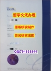 大使馆公证《联合理工学院UCOL大学文凭证书真的一样】加拿大毕业证