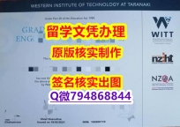 造假学士学位证书《西方理工学院(WITT)大学文凭证书制作❤️】造假学位证书