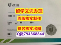 办理《国立理工学院（Unitec）大学文凭证书零差评】补办本科文凭证书