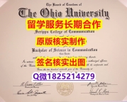 『文凭证书』Ohio学位证书在哪里可以办理】补办硕士假学历