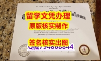 购买研究生学位证书《OU文凭证书仿制】造假本科文凭证书