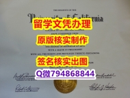 造假硕士假学历《UCI文凭证书成品扫描】造假硕士文凭证书