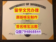 复刻原版《U of R文凭证书2022版】造假硕士毕业证