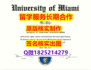 学校最新版UM学位证书留学生补办】造假本科文凭证书