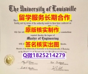 造假学士文凭证书U of L学位证书全套】办理成绩单