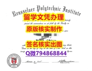 学位认证国内认可《RPI文凭证书钢印完美】美国高校文凭购买