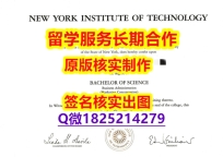 『学位证书影本』办理NYIT学位证书在哪里可以制作】【留学加拿大】