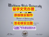 最新版大学文凭证《MSU文凭证书全套伪造】购买成绩单