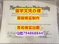 英国毕业证书《NWU文凭证书质量保证】美国高校毕业证办理