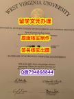 高级文凭证书《WVU文凭证书免费咨询】办理研究生毕业证成绩单