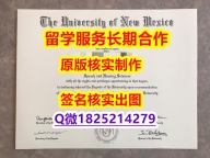 购买本科UNM学位证书靠谱吗?】办理成绩单