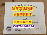 学历认证2021《UW–La Crosse文凭证书改造】补办本科文凭证书