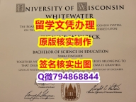 英语专业《UW–Whitewater文凭证书-文凭证书是什么】美国高校文凭购买