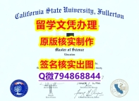 假毕业证书价格《CSUF文凭证书钢印完美】补办文凭证书