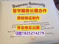双学位证 Duquesne学位证书全套购买】造假毕业证