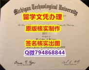 学位证书认证《MTU文凭证书本科offer】办理研究生成绩单