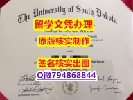 回国递交学历认证《SDSU文凭证书加急!!】办理学士文凭证书