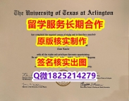 学历学位证认证购买UT Arlington学位证书成品扫描】造假学士假学历