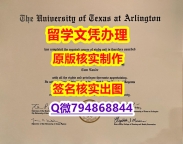 购买本科毕业证《UT Arlington文凭证书质量保证】美国毕业证