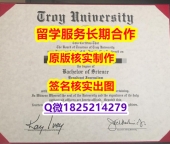 学历认证2021TROY学位证书质量保证】购买学士毕业证