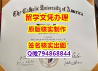 购买研究生文凭证书《CUA文凭证书免费咨询】造假研究生成绩单