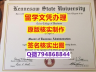 做毕业证书《KSU文凭证书在哪里可以伪造】伪造硕士文凭证书