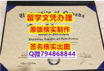高端定做《UNR文凭证书全套办理】办理硕士成绩单