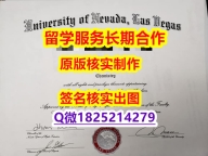 2018版UNLV学位证书在哪里可以伪造】伪造研究生文凭证书