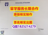补办学士假学历U Dundee学位证书24小时在线办】购买学士假学历
