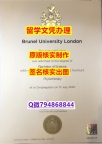 办理留信认证靠谱吗?《Brunel文凭证书改造】伪造硕士成绩单