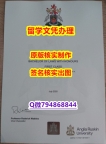 学历认证 留学《ARU文凭证书代办】补办硕士毕业证成绩单