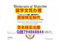《半路辍学》《Waterloo文凭证书2020版】办美国成绩单