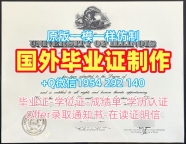 定做美国Pennsylvania毕业证书宾夕法尼亚大学文凭证书英文的步骤University of Pennsylvania Diploma