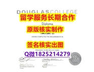 学历认证编号￥Douglas学位证书购买案例】补办学士毕业证成绩单