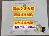 购买硕士学位证书《Calgary文凭证书真的一样】办理研究生成绩单