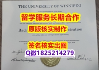 Etiqueta: Winnipeg学位证书无风险】购买硕士假学历