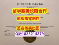 学位证是什么Manitoba学位证书怎么买】补办硕士文凭证书
