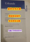 补办文凭证书《弗莱堡大学文凭证书怎么样做】伪造学士成绩单