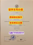 伪造学士学位证书《FUB文凭证书院校签名核实】购买本科学位证书