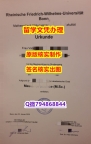 双学位证书《University of Bonn文凭证书真的一样】办国外毕业证可找工作