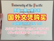 如何确保美国Davis毕业证认证加州大学戴维斯分校毕业成绩单的真实性University of California, Davis Degree