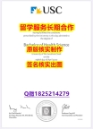 学历认证编号￥USC学位证书零差评】国外大学文凭高仿真制作