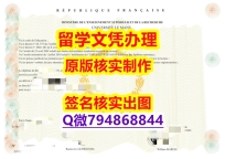 伪造国外学历《du Mans文凭证书硕士offer】造假学士假学历