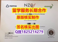 购买本科假学历管理学院(NZMA)学位证书伪造】伪造硕士假学历