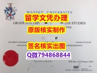 学位认证国内认可《梅西大学文凭证书造假案例】购买研究生文凭证书