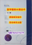 学历认证编号￥联合理工学院UCOL学位证书多少钱】造假本科学位证书