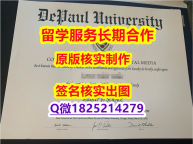 安全学历认证DePaul学位证书修改】办理假学历