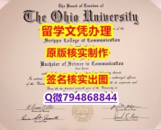 最新版大学文凭证《Ohio文凭证书快速拿到】网上购买文凭是不是骗人的?